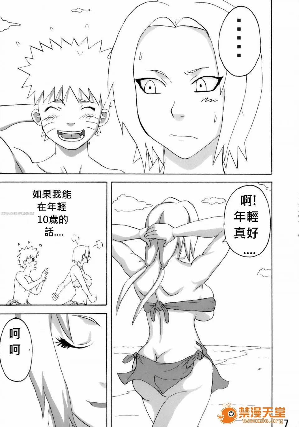 第一话 第 8 页
