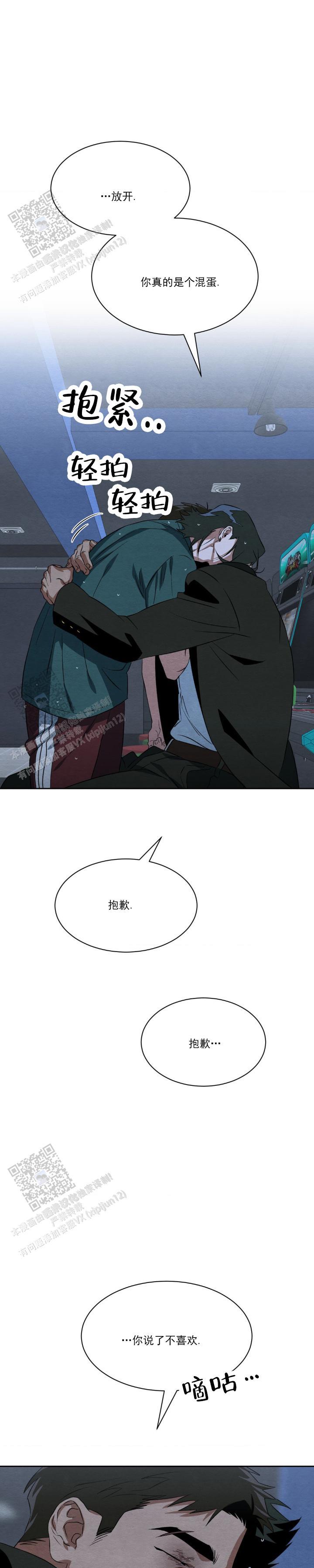 第15话 互相理解 第 8 页
