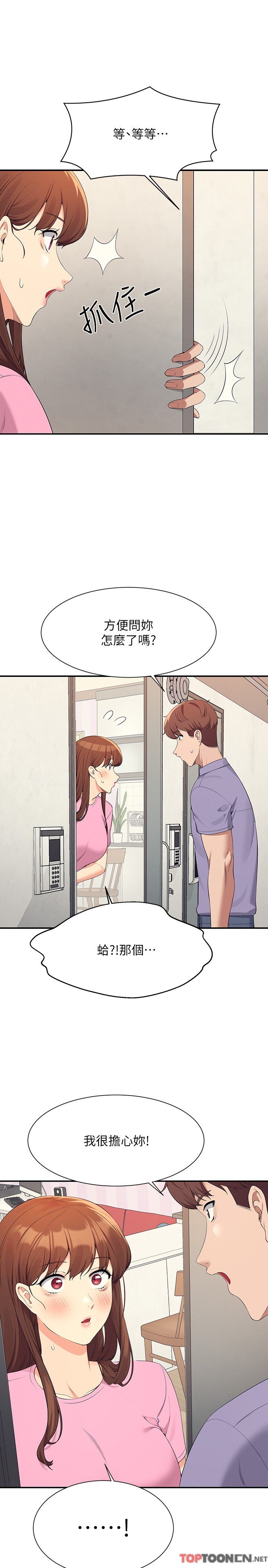 第96话 - 把我绑起来教训我! 第 4 页