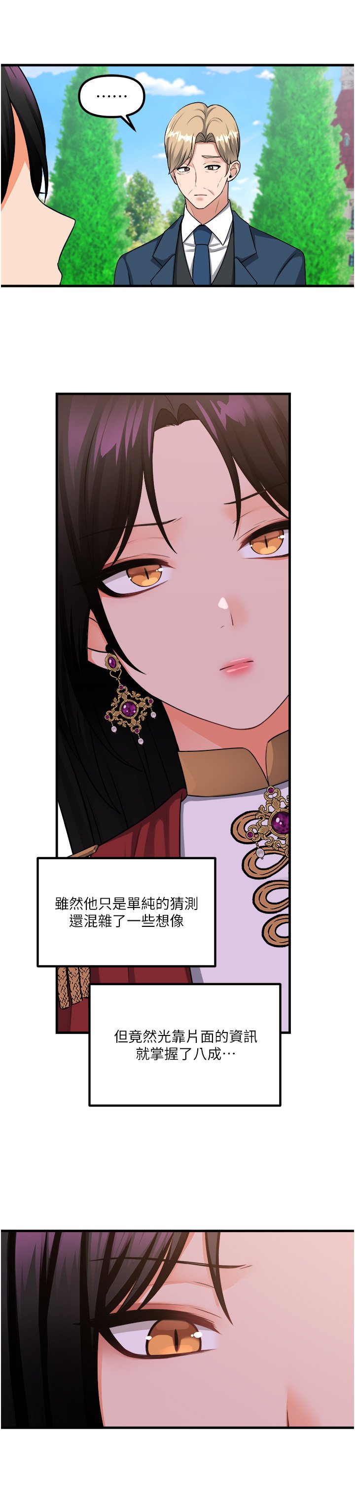 第52话 - 突如其来的好感 第 40 页