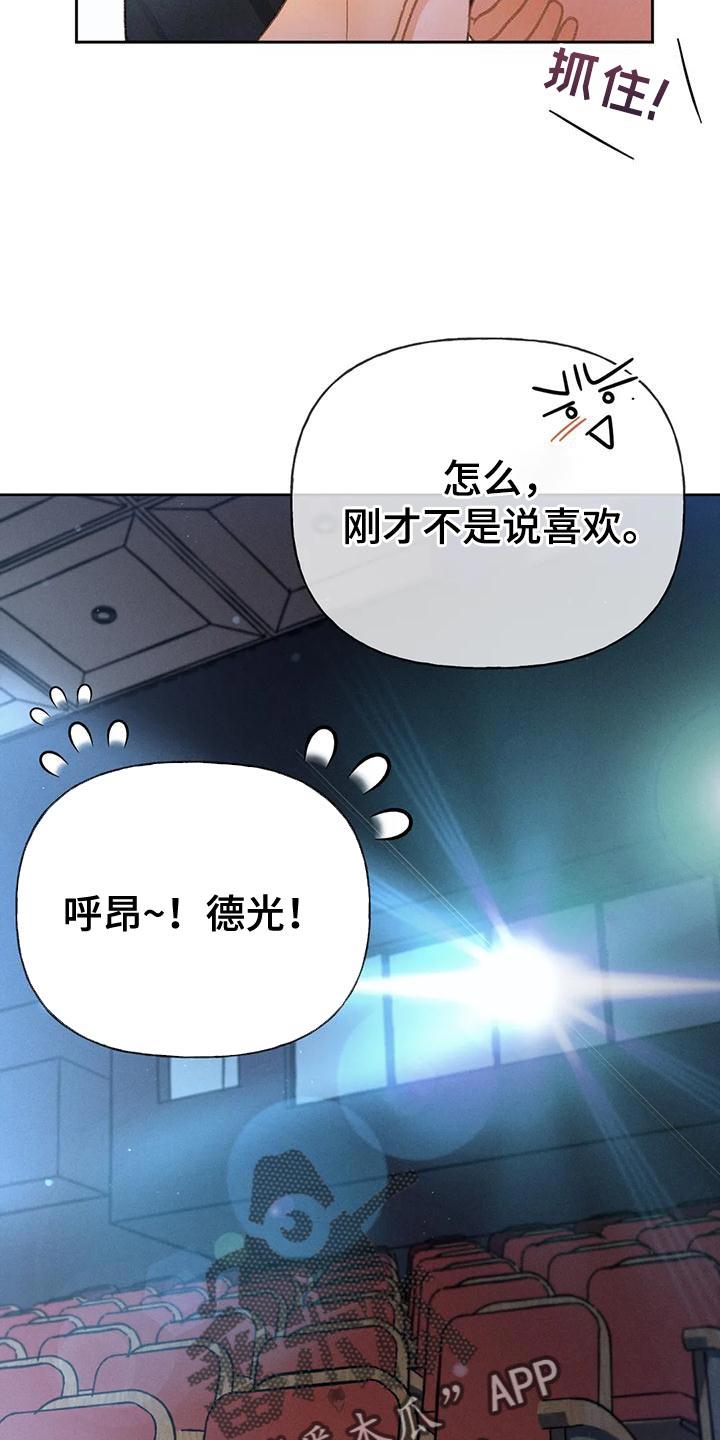 第90话 【第二季】像是出了问题 第 13 页