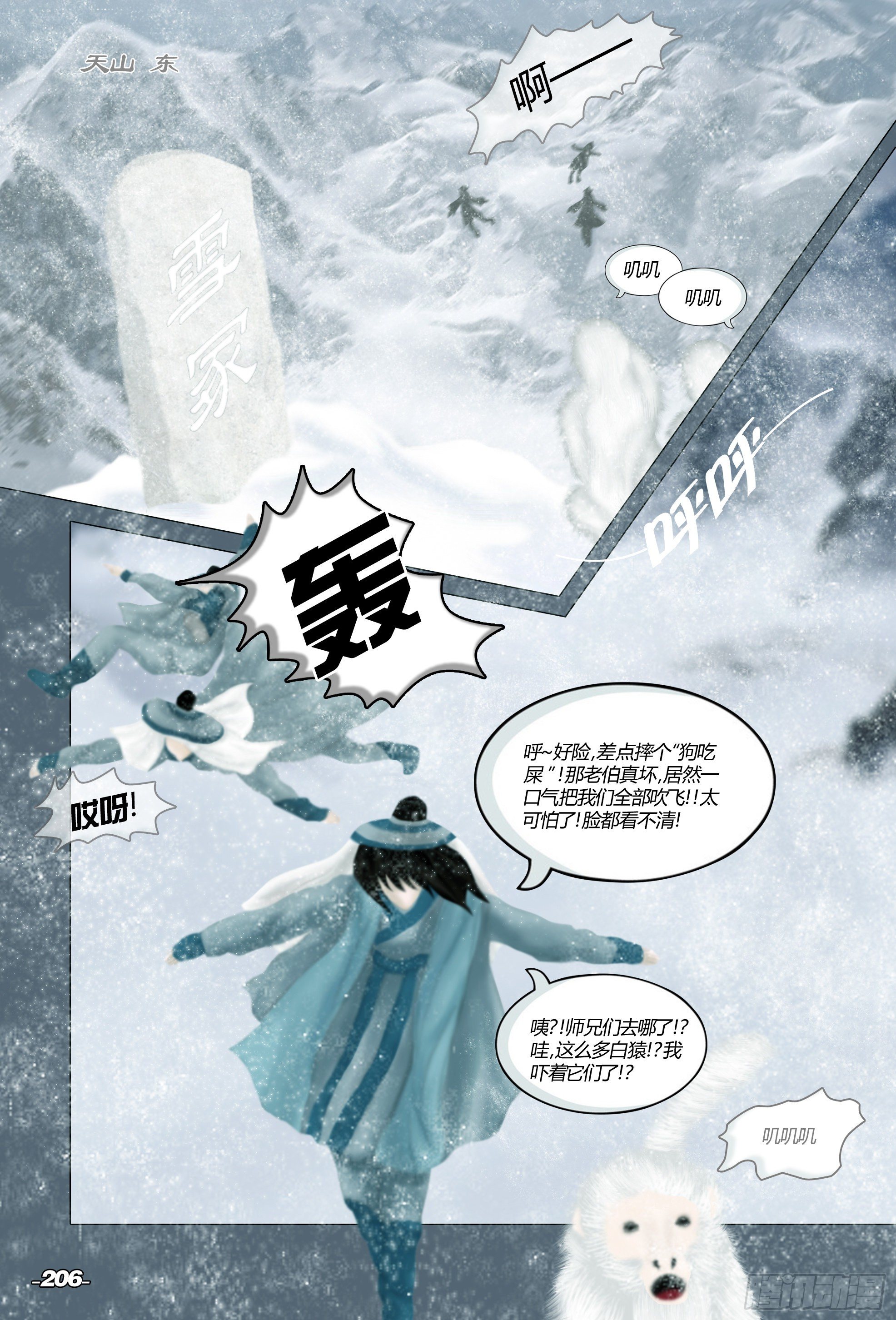 第三章光影须弥 卷一 天山白雪 第 7 页