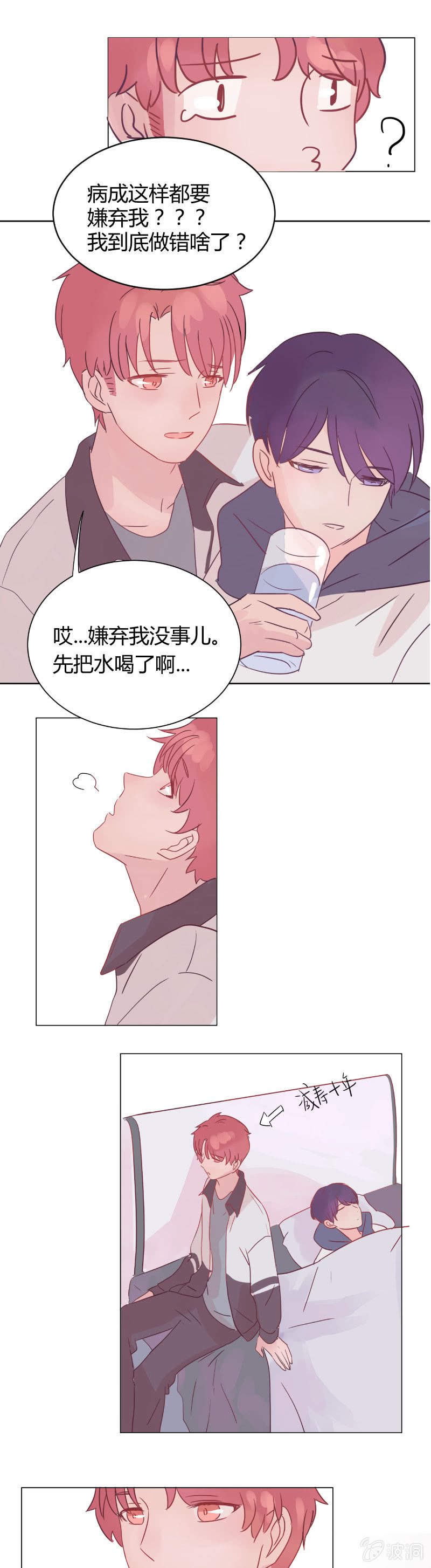 第七话 温暖 第 9 页