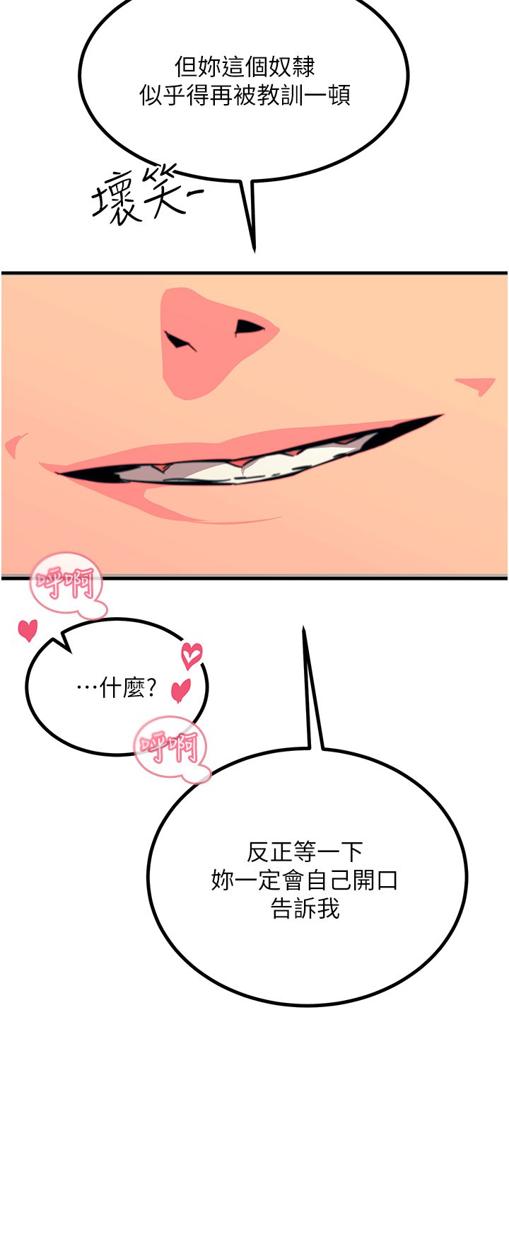 第43话 - 操到妳听话为止 第 21 页
