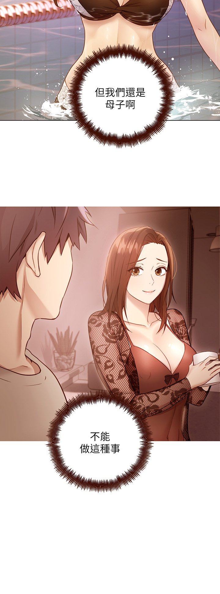 第57话 - 任何事都无法阻挡彼此的心 第 5 页