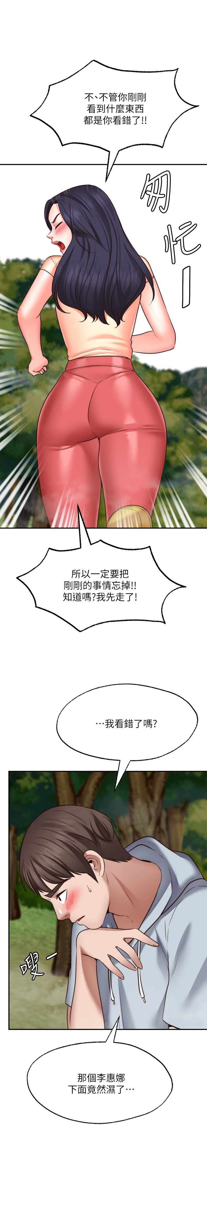 第17话 - 想在户外打炮吗? 第 27 页