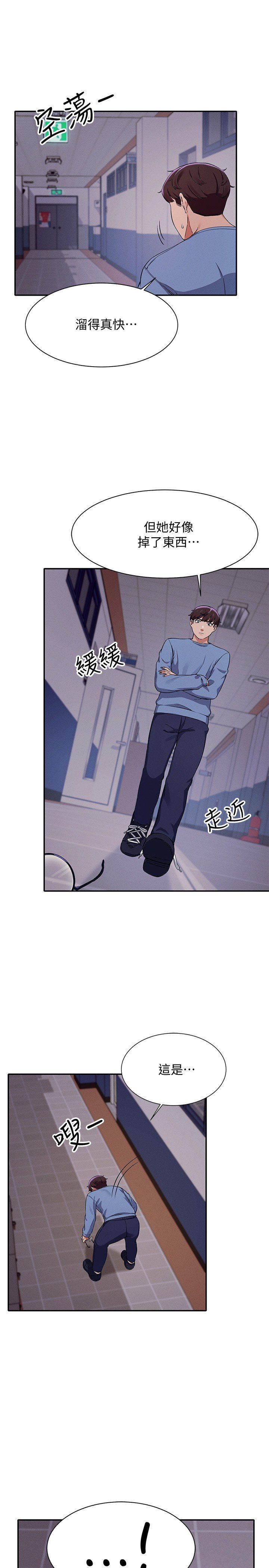第16话 - 理组公主吸睛的火辣身材 第 20 页