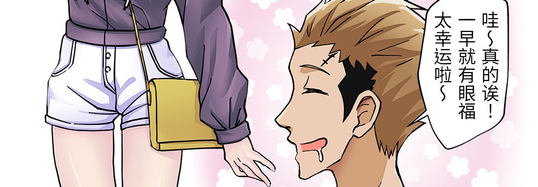24 我的元宇宙恋爱魔棒 第 4 页