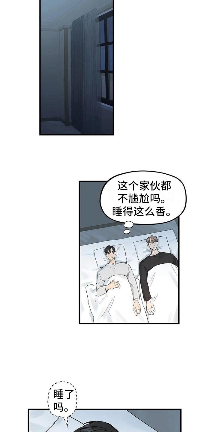 第4话 同个房间 第 17 页