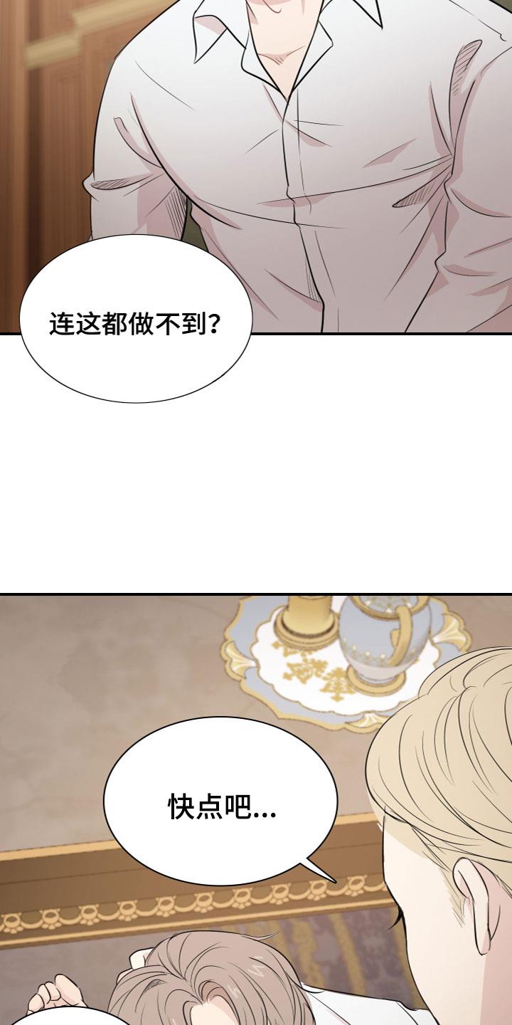 第2话 自尊心 第 23 页