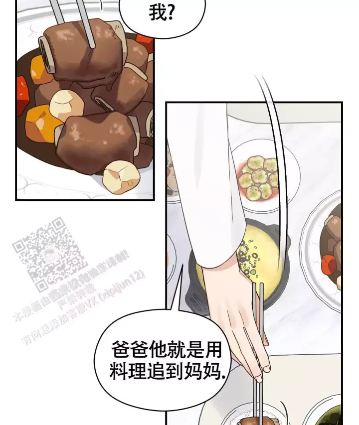 第81话 好吃的饭 第 36 页