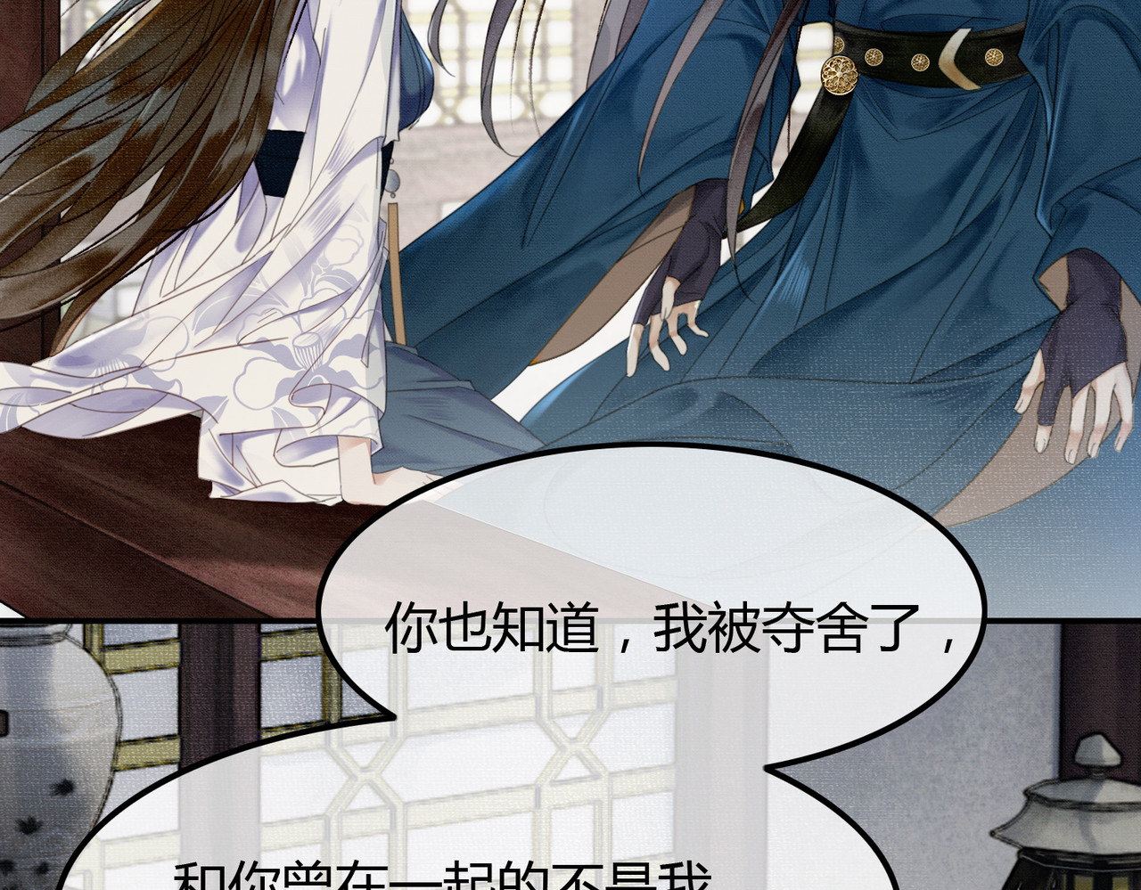 第21话 解除婚约？ 第 119 页