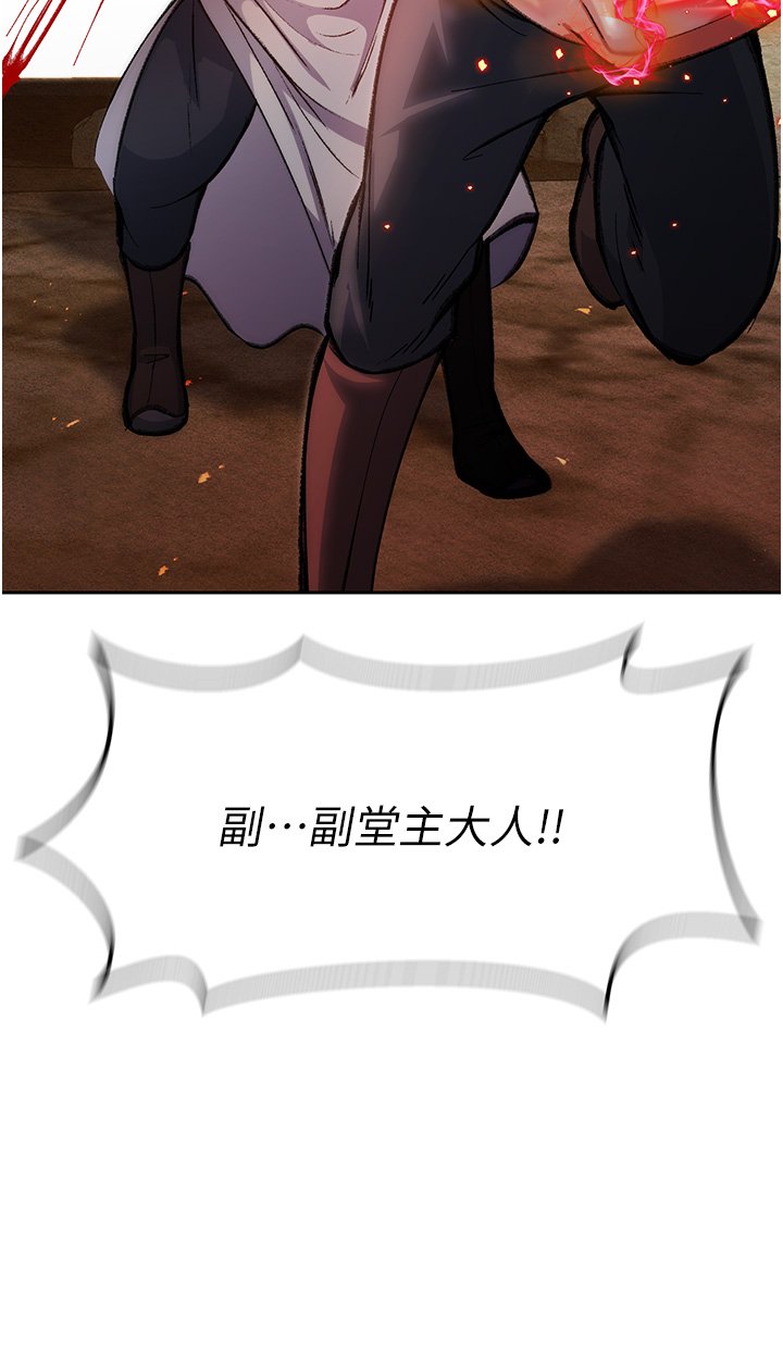 第6话 - 武林盟主的洨秘密 第 57 页