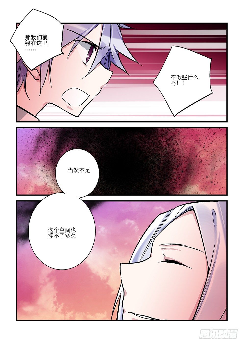 三十二星：终战一 第 9 页