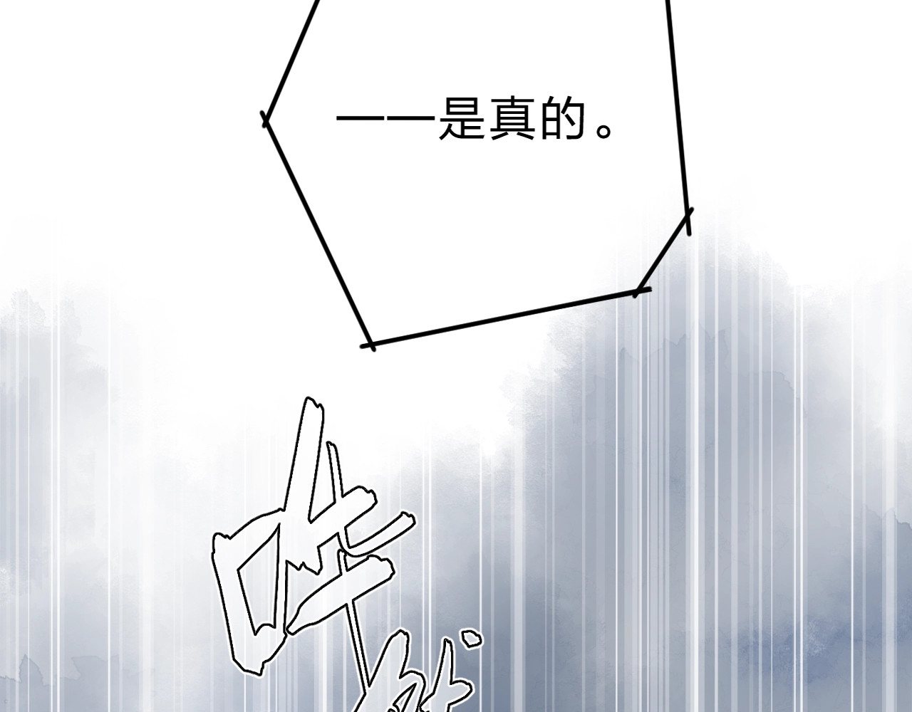 第80话 飞蛾扑火 第 82 页