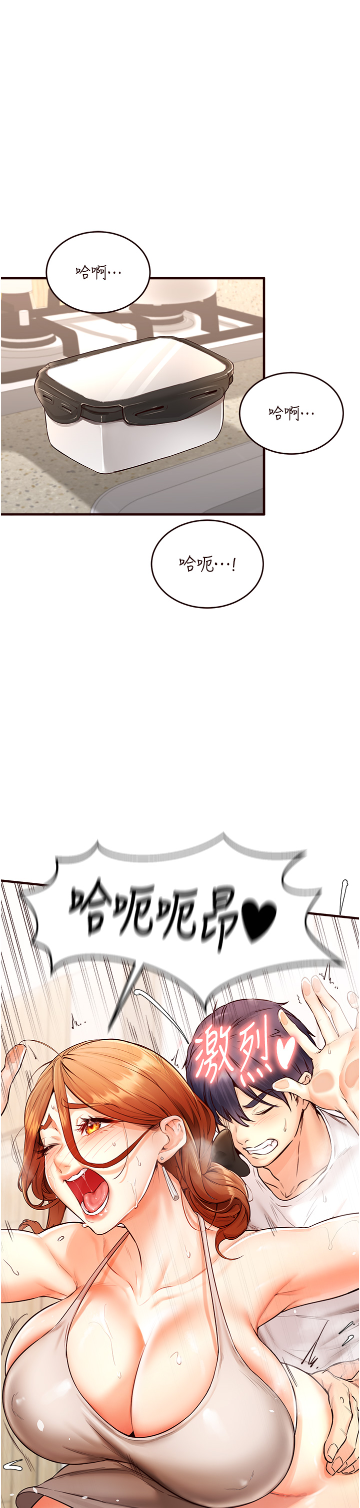 第6话 - 你的肉棒是我的性幻想♥ 第 44 页