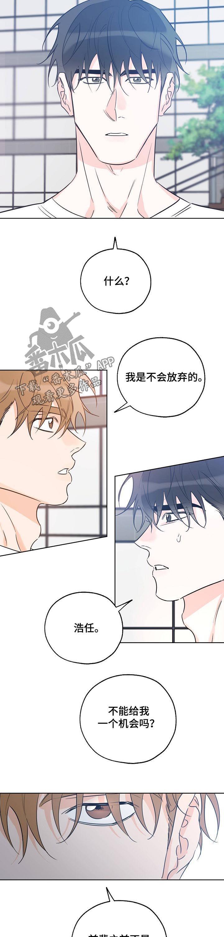 第50话 格外帅气 第 3 页
