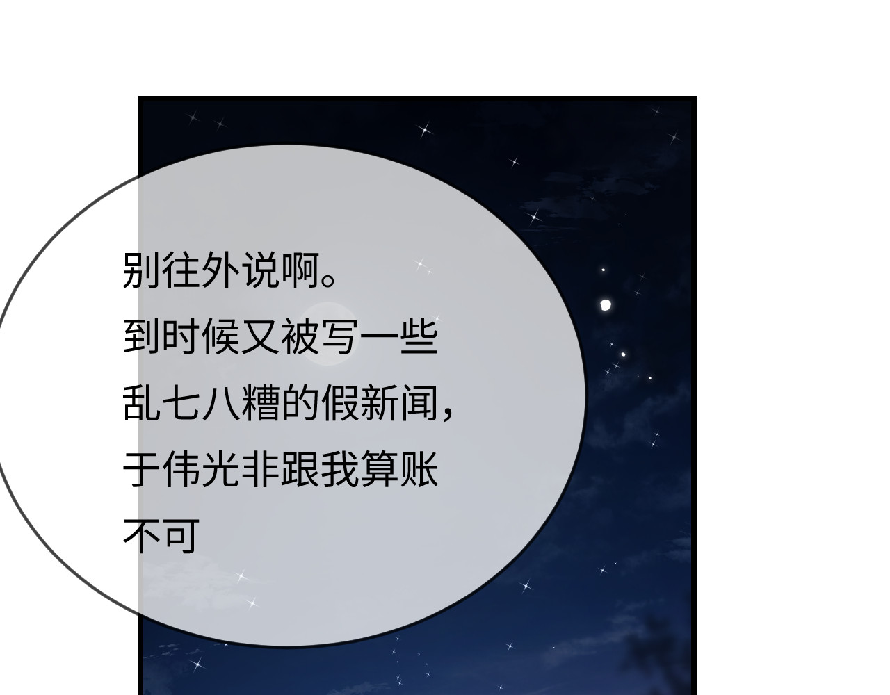 第46话 你是我的光 第 73 页