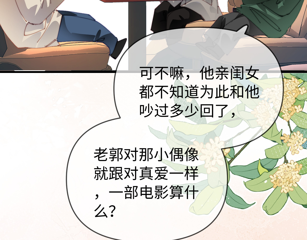 第81话 好久不见，小许 第 41 页