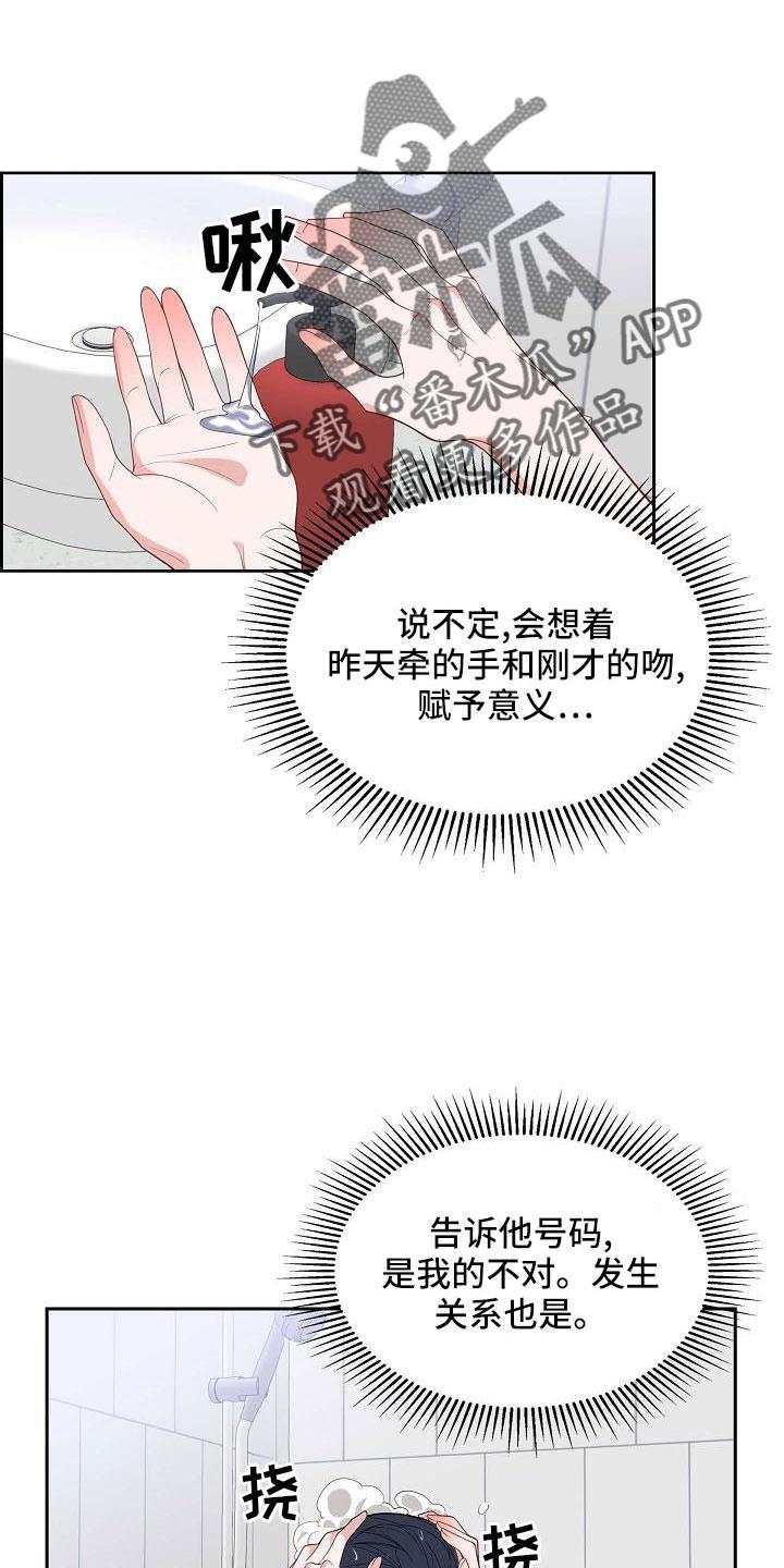 第57话 需要确认 第 17 页