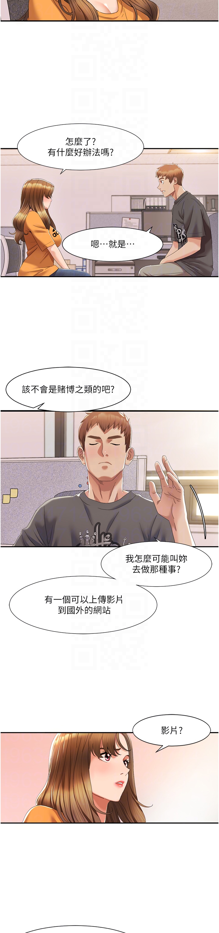 第3话 - 当场被自慰! 第 18 页