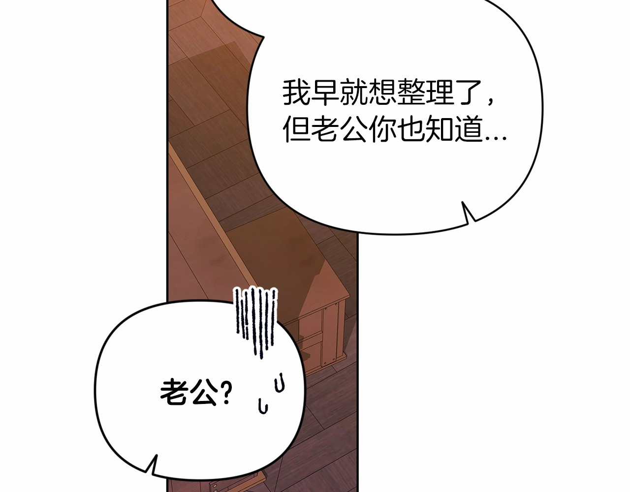 第25话 她好温柔，我好怕 第 30 页