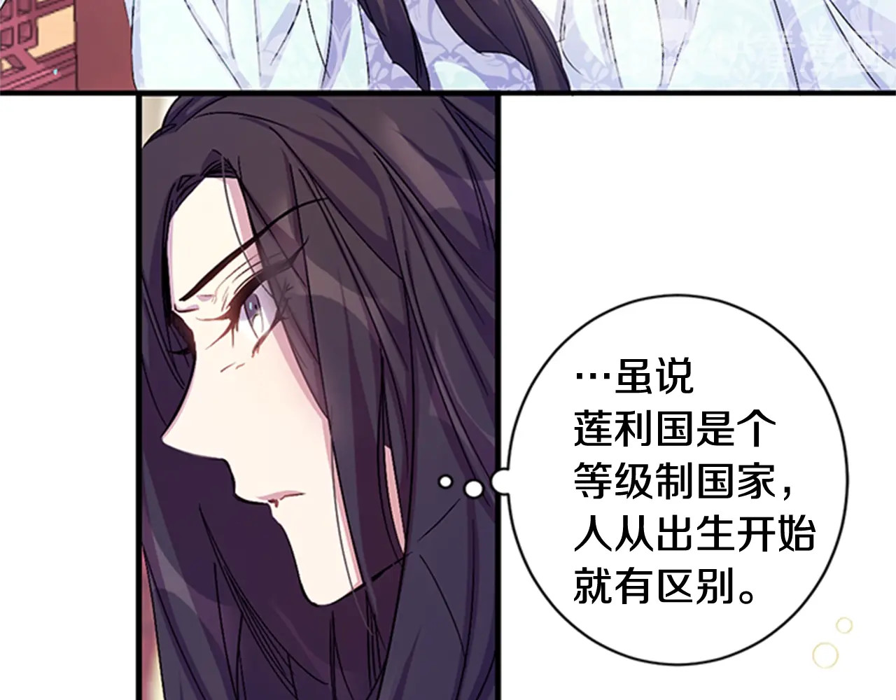 第21话 情敌有点多 第 30 页