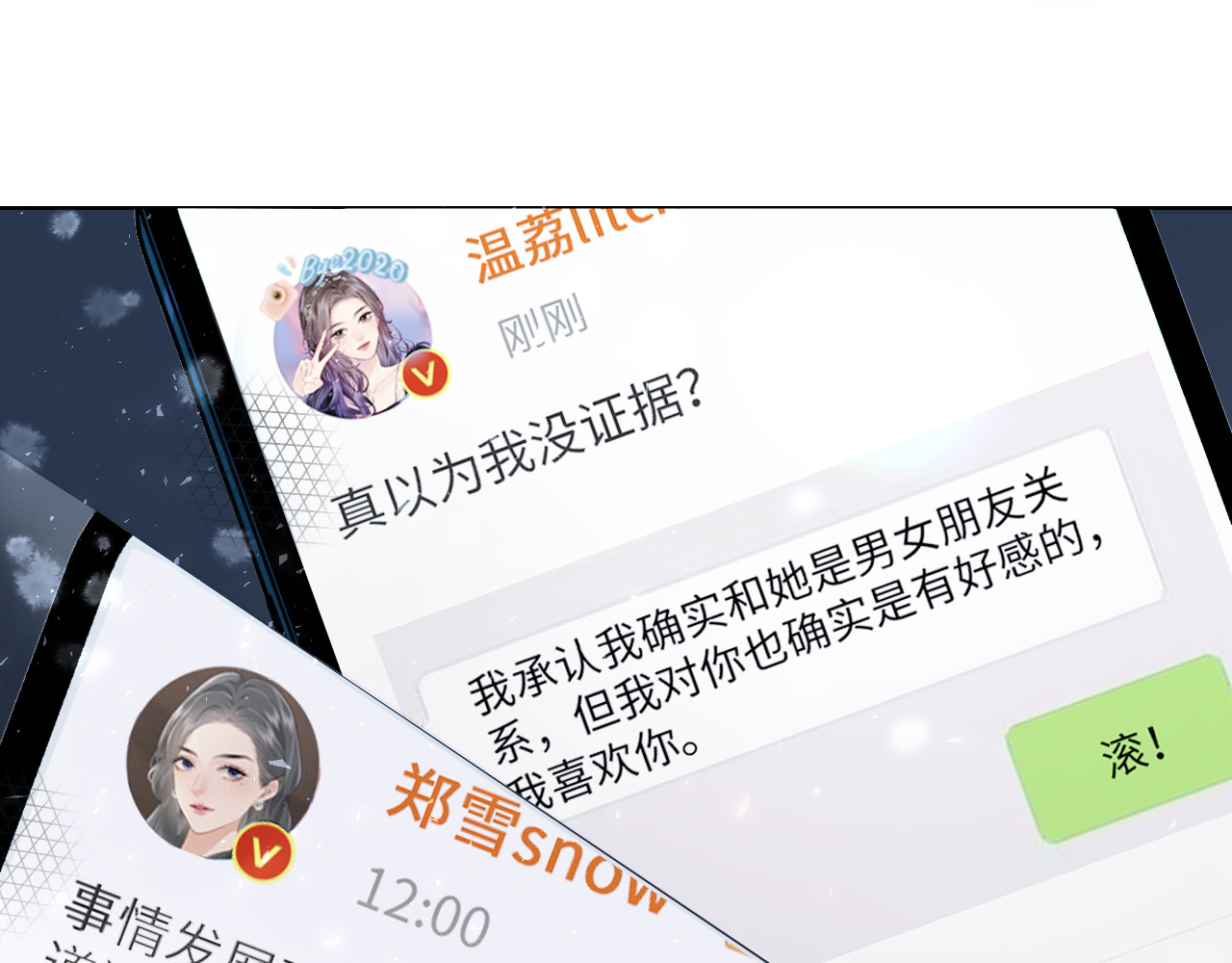 第24话 开始动摇 第 27 页