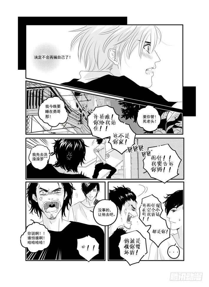 三十八《听见》 第 14 页