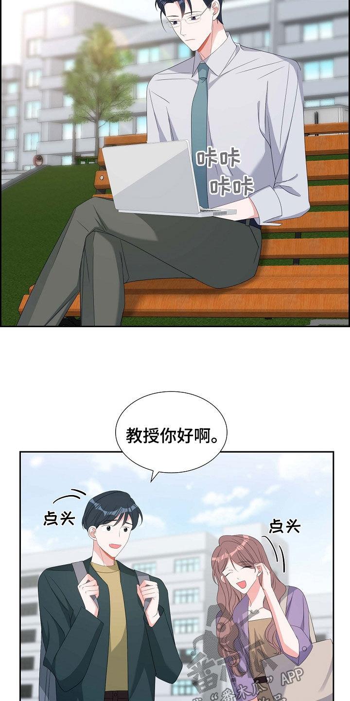 第97话 躲避 第 16 页