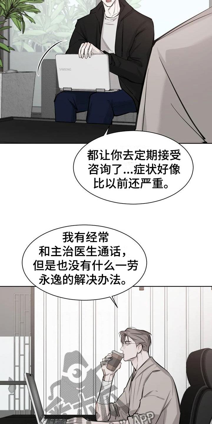 第11话 无法集中 第 5 页