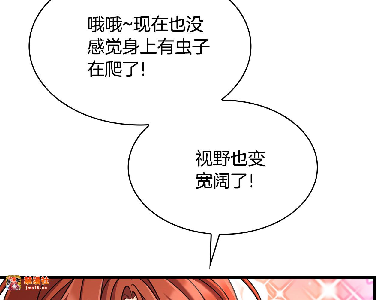 第23话 撒娇 第 69 页