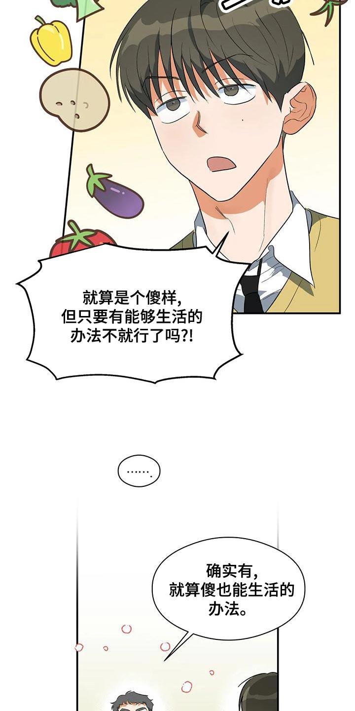 第38话 傻样 第 24 页