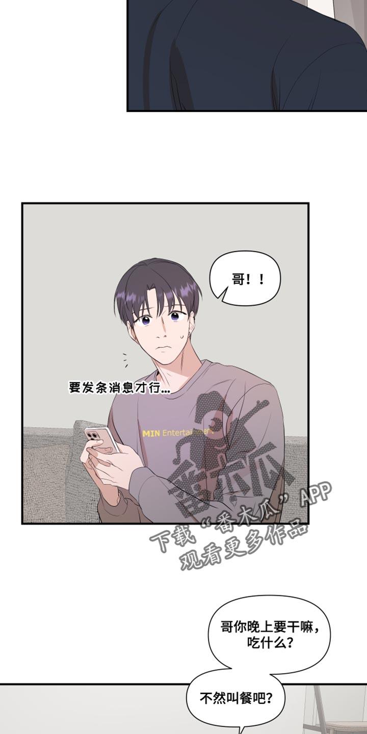 第19话 有点腻了 第 12 页