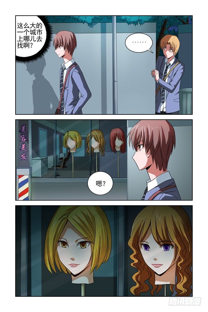 第五话 一路追踪 第 4 页
