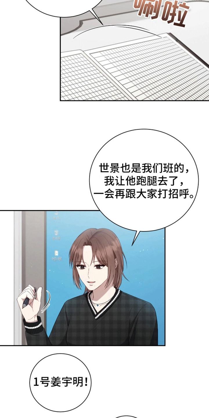 第10话 诡异气氛 第 23 页
