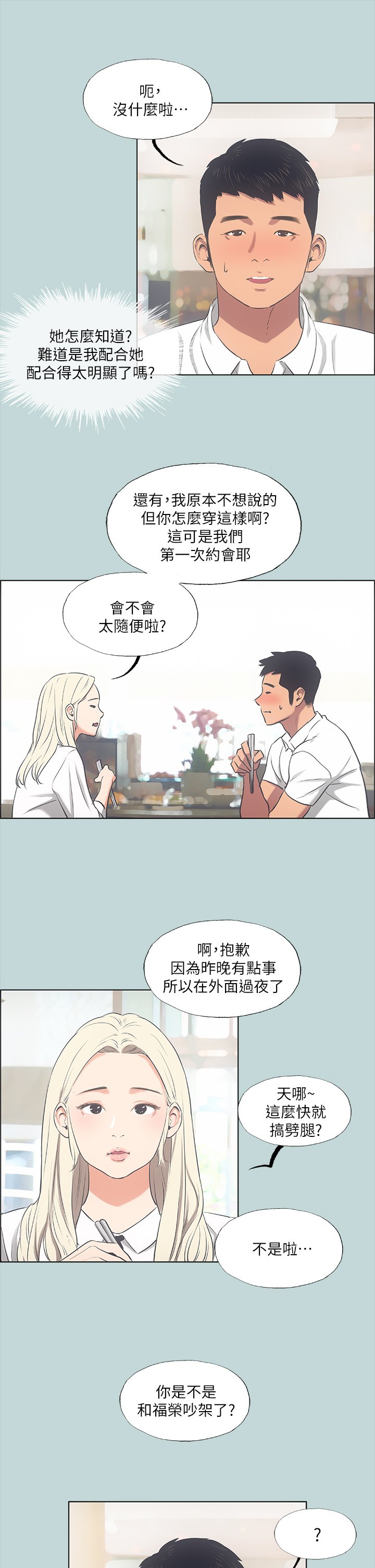 第45话 - 好想大干特干 第 16 页