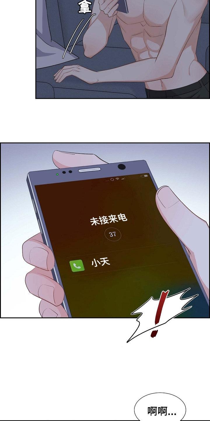 第108话 无法停下来 第 20 页