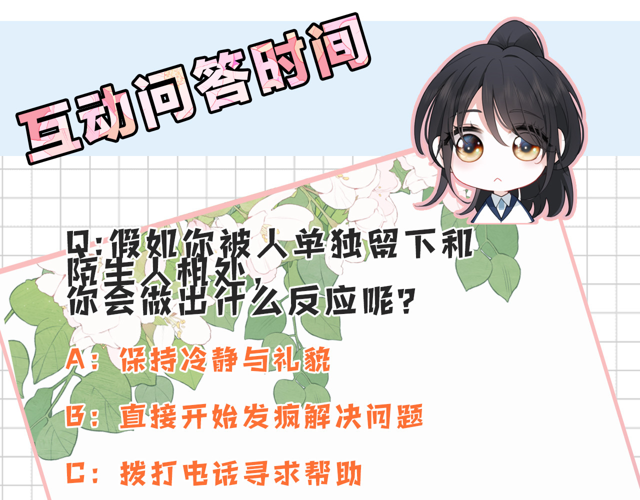 第99话 脸颊吻 第 88 页