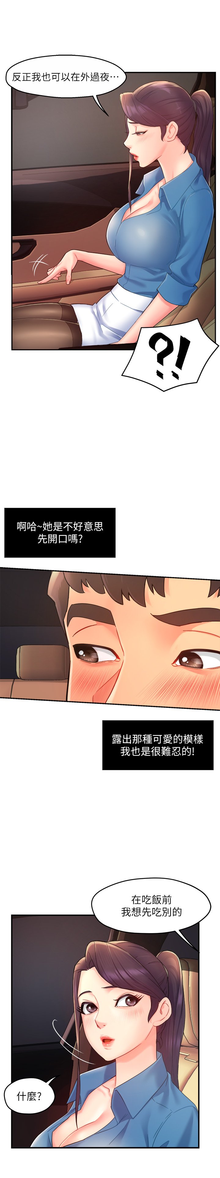 第21话 - 今夜不回家，你想吃什么? 第 27 页