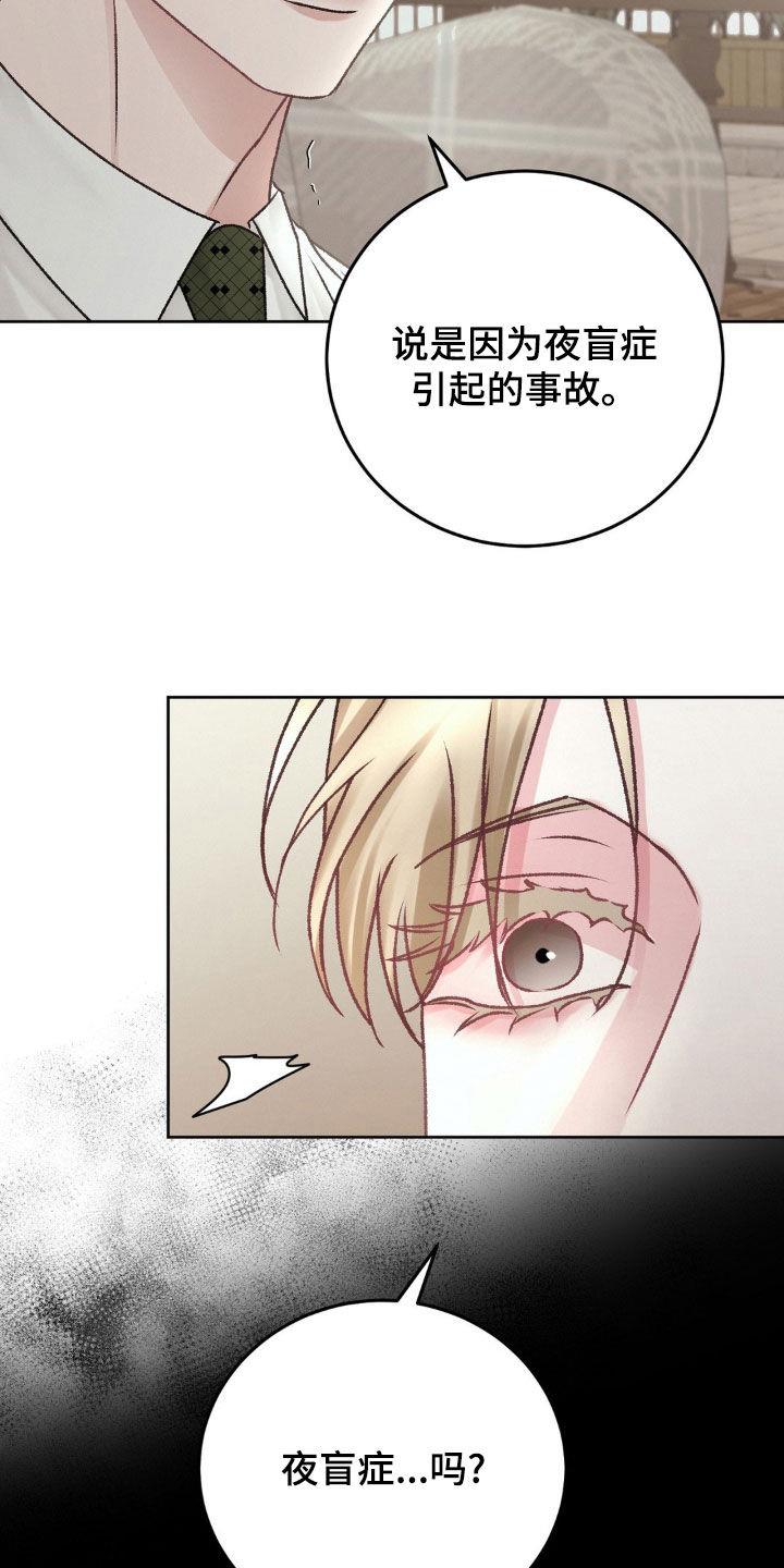 第76话 不是我的错 第 16 页
