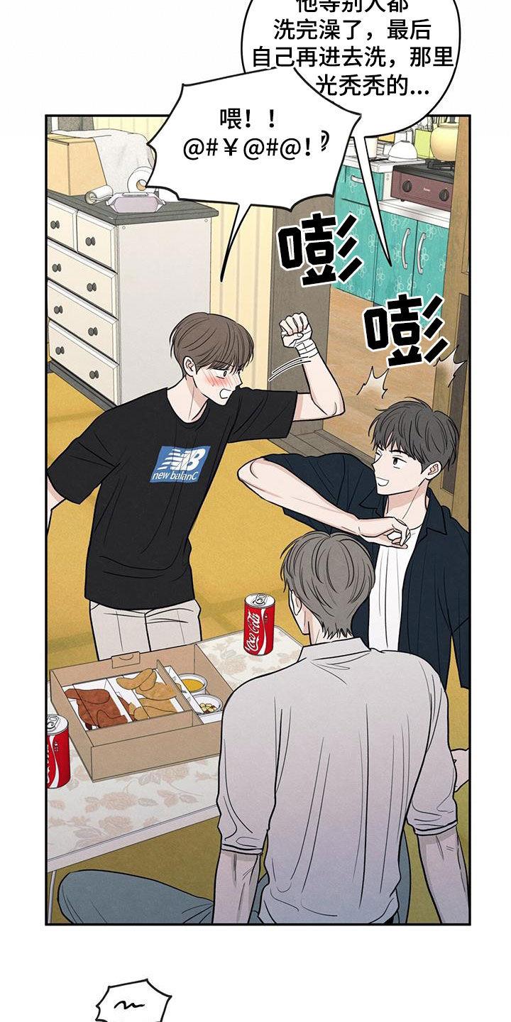 第117话 【第二季】相聚 第 20 页
