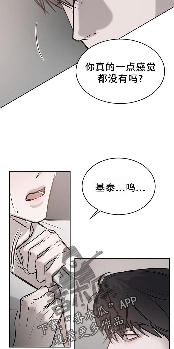 第34话 无法忍受 第 28 页
