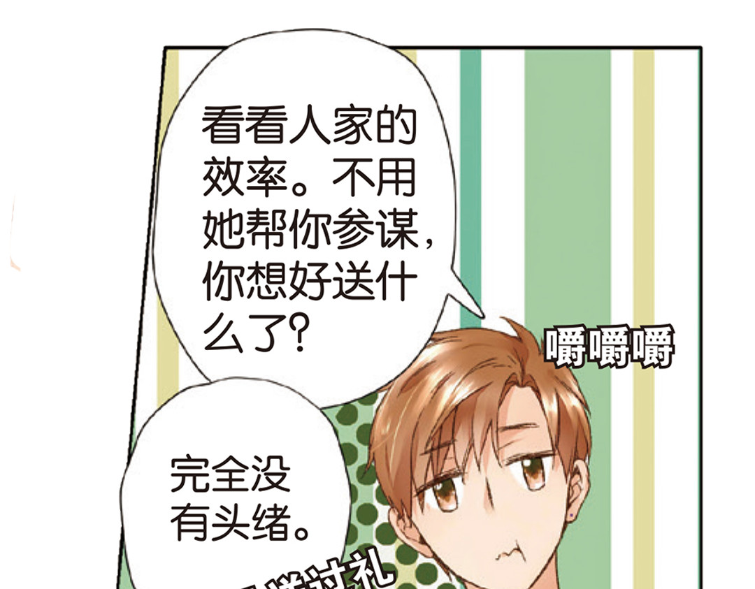 第7话 生日礼物（上） 第 76 页