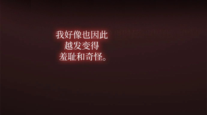 第75话 我是爱上你了吗 第 50 页