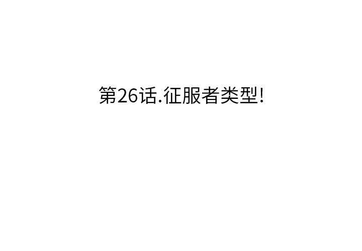 第 26 话 第 3 页