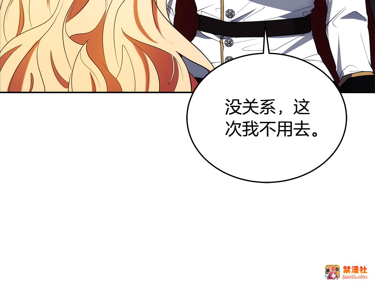 第33话 拐跑公妃 第 213 页