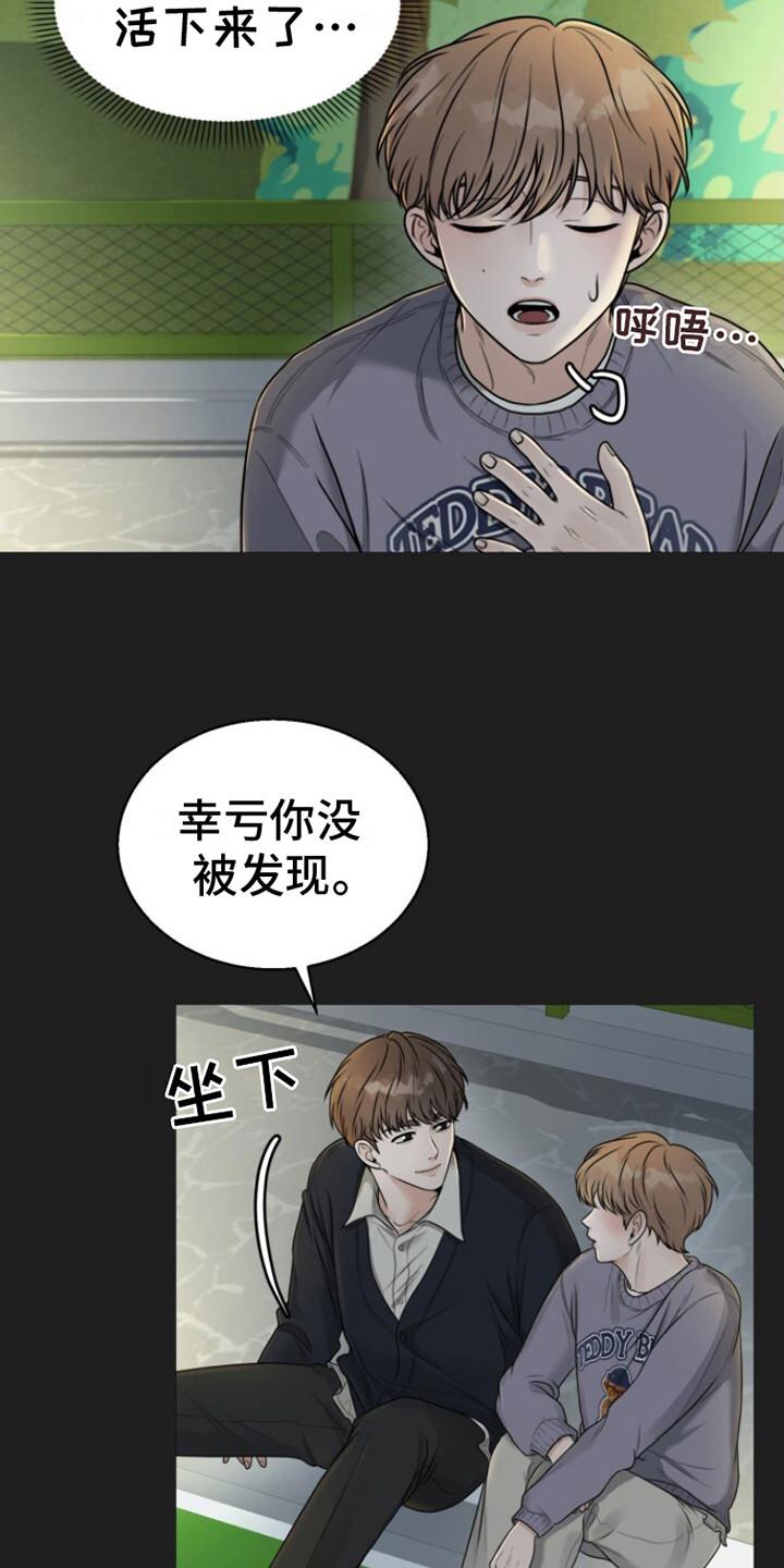 第2话 打掩护 第 13 页