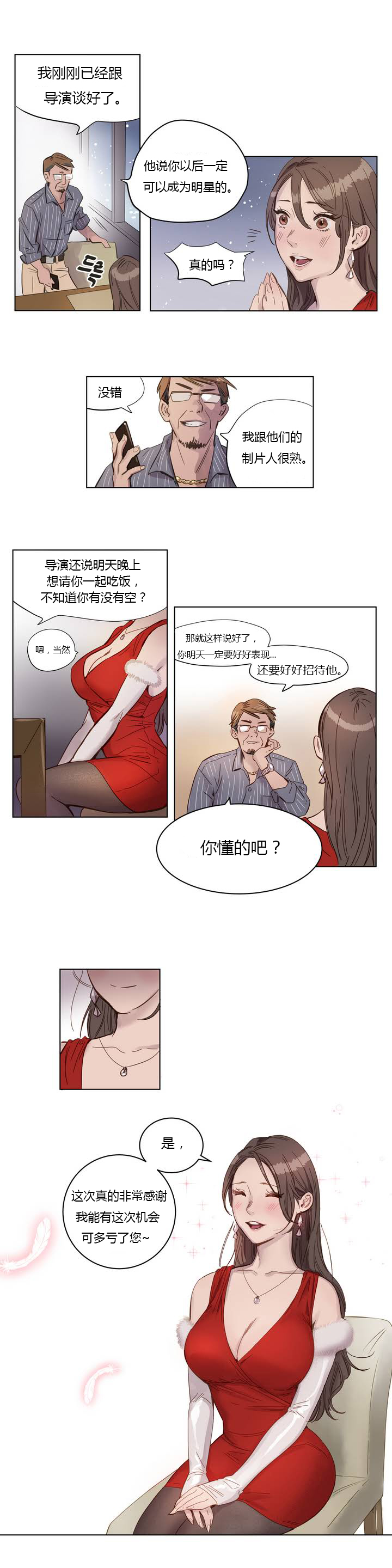 第1话 第 3 页
