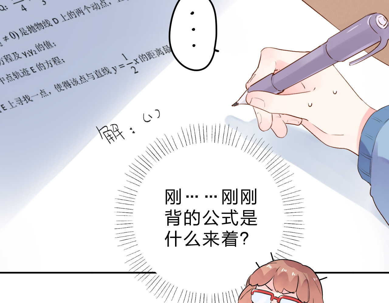番外 关于考试的种种 第 16 页